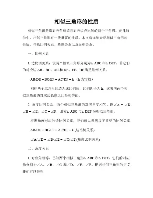 相似三角形的性质