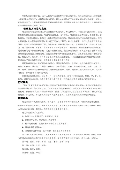明清家具风格与发展