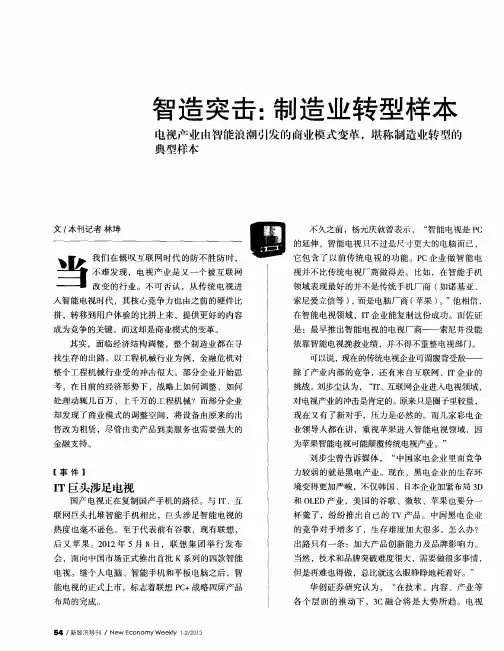 智造突击：制造业转型样本