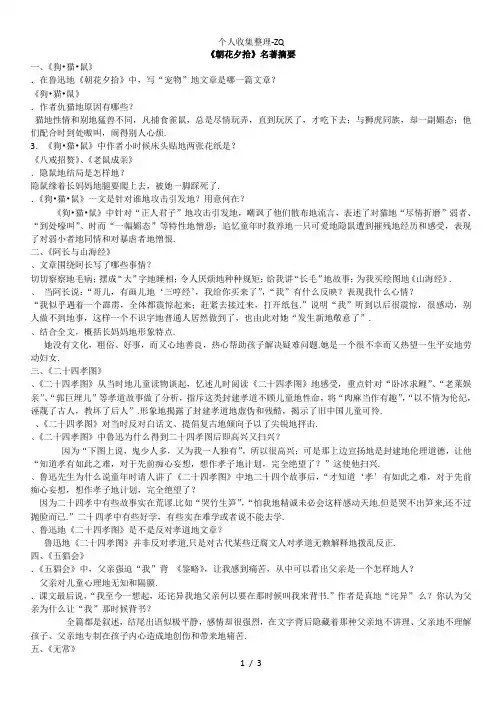 《朝花夕拾》名著摘要