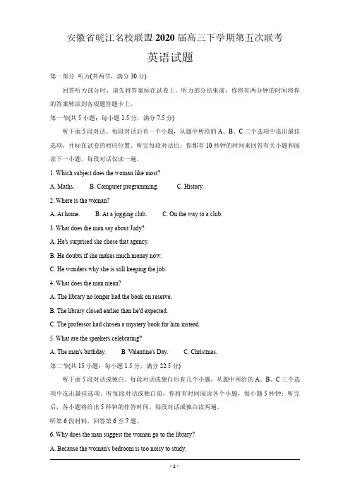 【4月安徽皖江名校联盟五联英语】安徽省皖江名校联盟2020届高三下学期第五次联考英语试题及参考答案