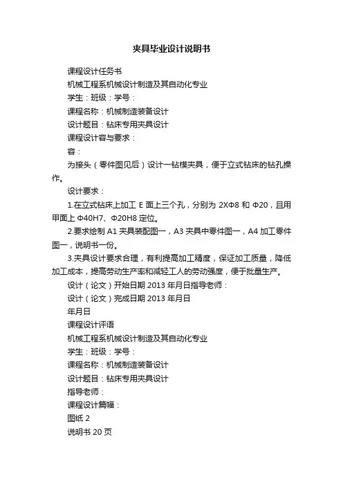 夹具毕业设计说明书