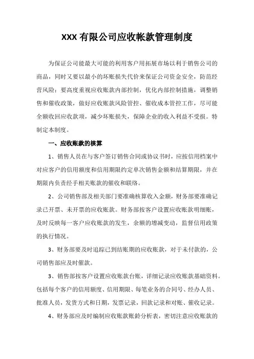 XXX有限公司应收帐款管理制度