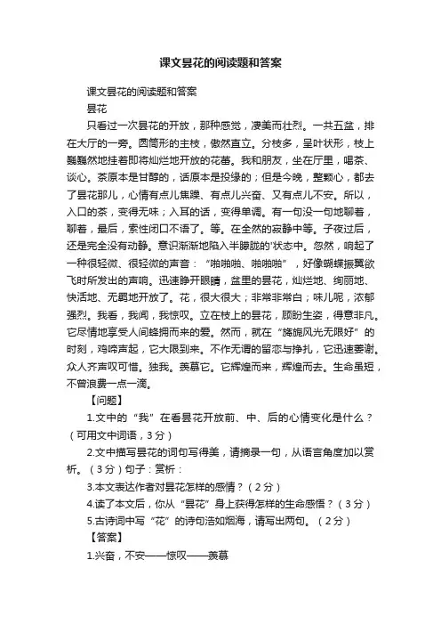 课文昙花的阅读题和答案