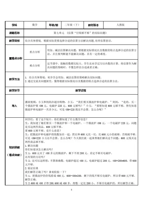 二年级数学下册教案-7.3估算“付钱够不够”的实际问题1-人教版