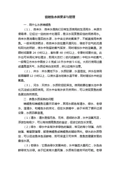 锦鲤鱼水质要求与管理