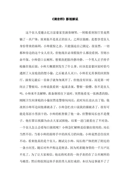 《调音师》影视解说