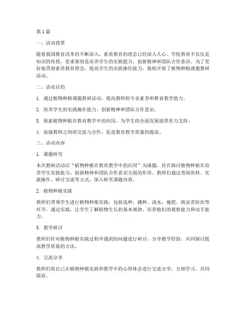 植物种植课题教研活动(3篇)