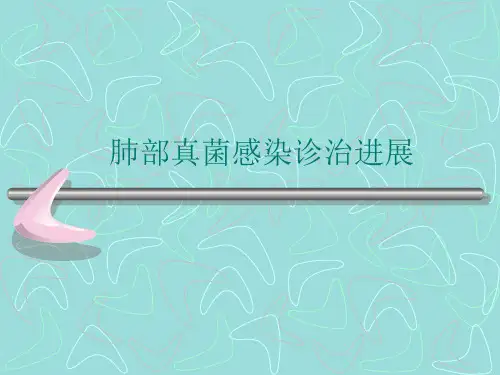 肺部真菌感染诊治进展