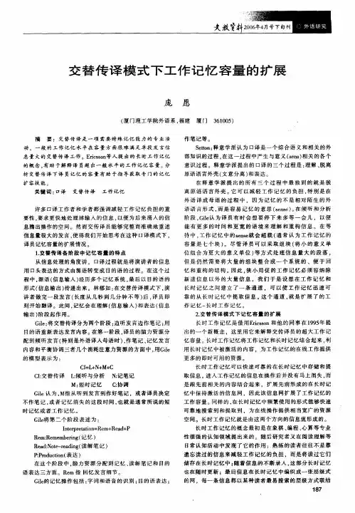交替传译模式下工作记忆容量的扩展