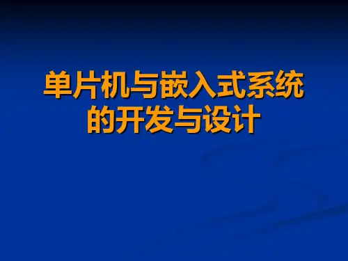 嵌入式系统开发方法