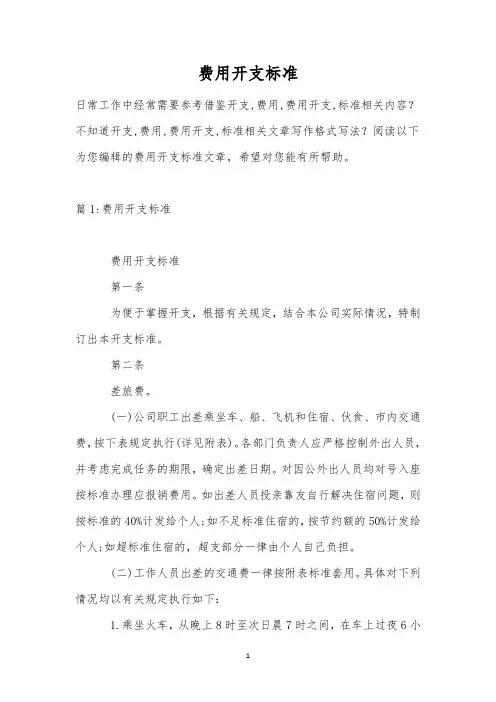 费用开支标准