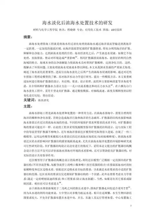 海水淡化文献综述参考