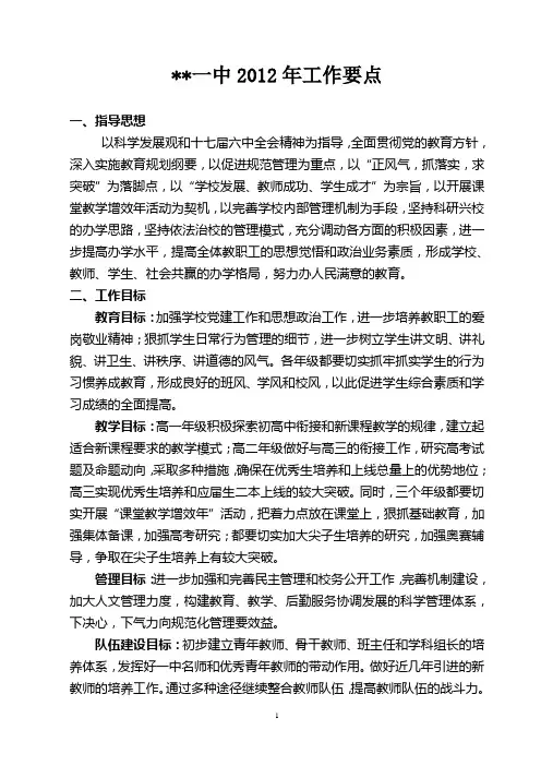 2012高级中学工作计划