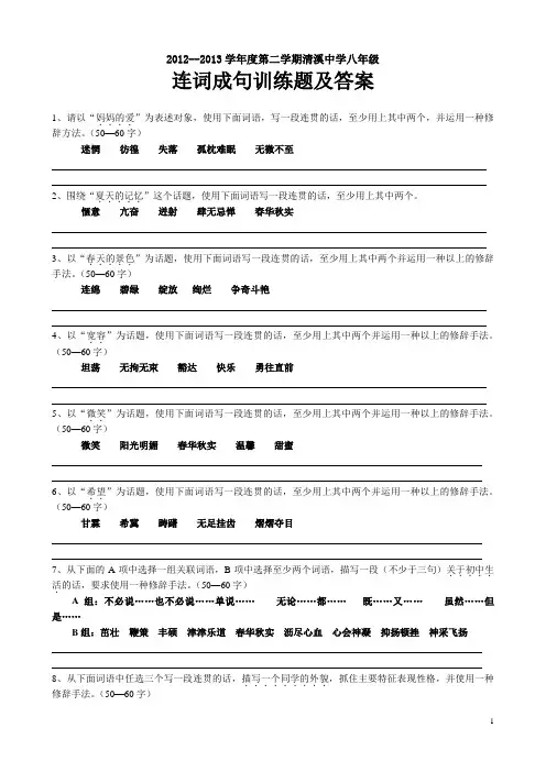 八下连词成句训练题及答案