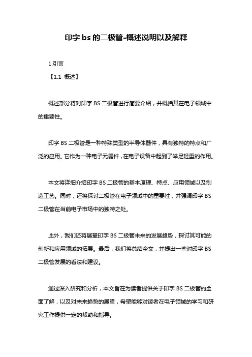 印字bs的二极管-解释说明