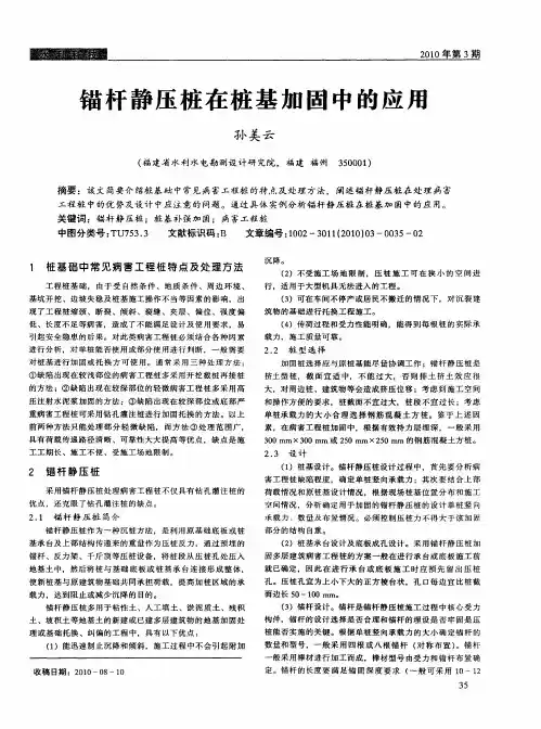 锚杆静压桩在桩基加固中的应用