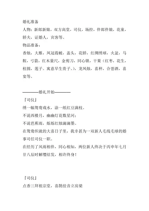 古代婚礼流程详细版