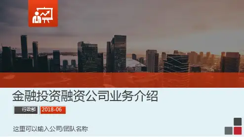 ppt模板：金融投资信贷网贷小额贷款融资公司业务介绍PPT