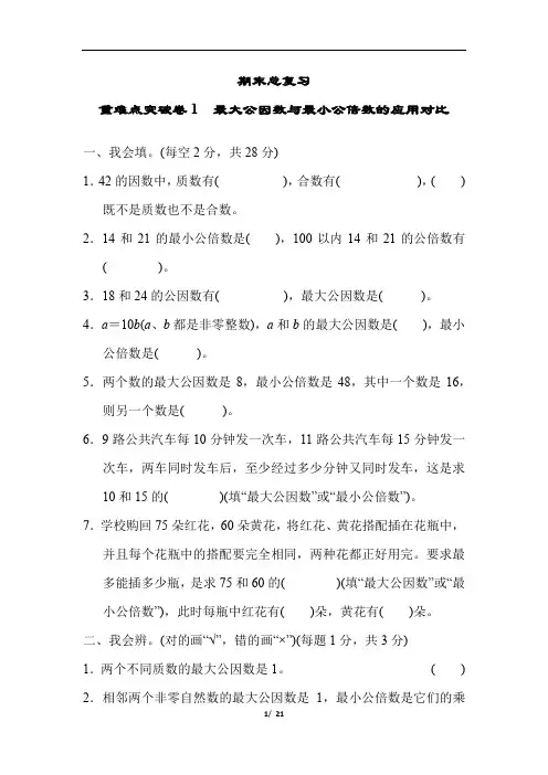 人教版小学数学五年级下册重难点试题全套