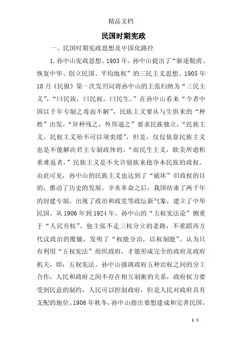 民国时期宪政