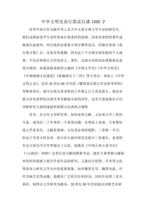中华文明史袁行霈读后感1000字