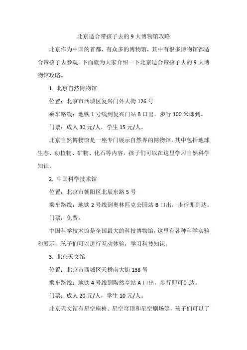 北京适合带孩子去的9大博物馆攻略