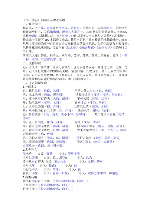 2024年春季中考语文复习：《小石潭记》知识点及中考真题