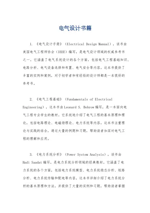 电气设计书籍