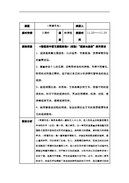 人教版必修二1.1荷塘月色(共3课时) 教案