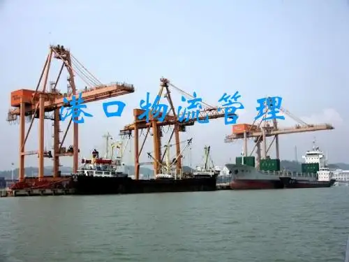 港口物流管理
