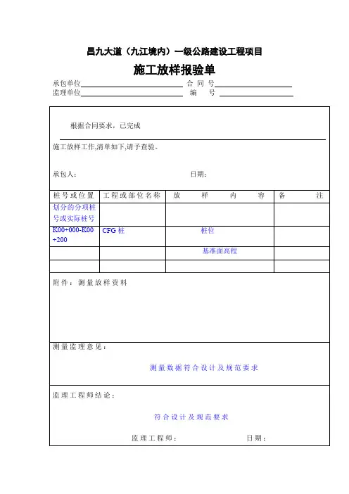 CFG桩样表