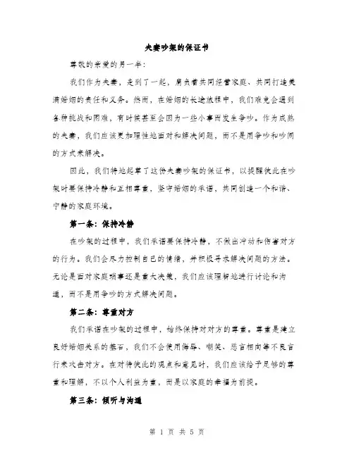 夫妻吵架的保证书（3篇）