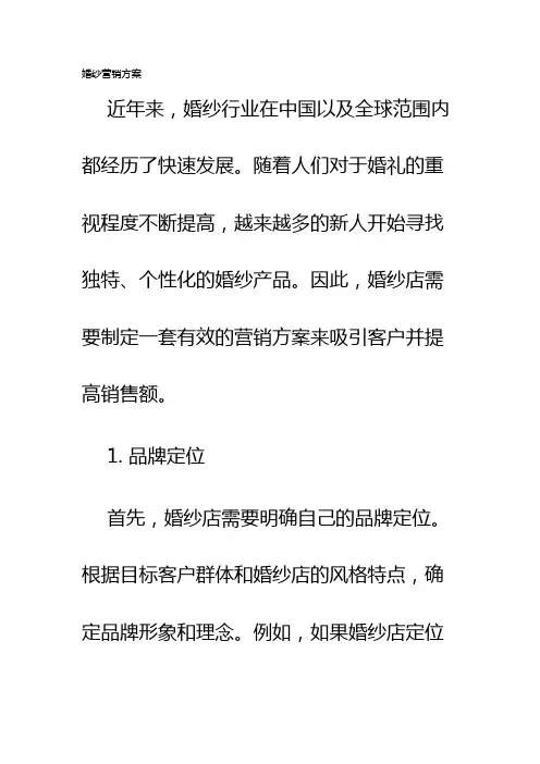 婚纱营销方案