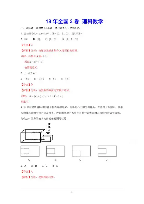 2018年全国3卷理科数学真题（解析版）