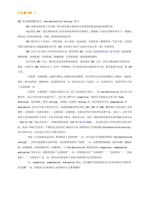 什么是 NDT