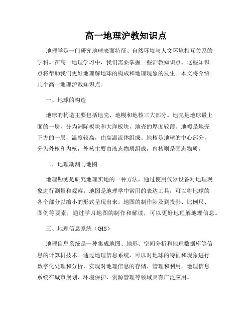 高一地理沪教知识点