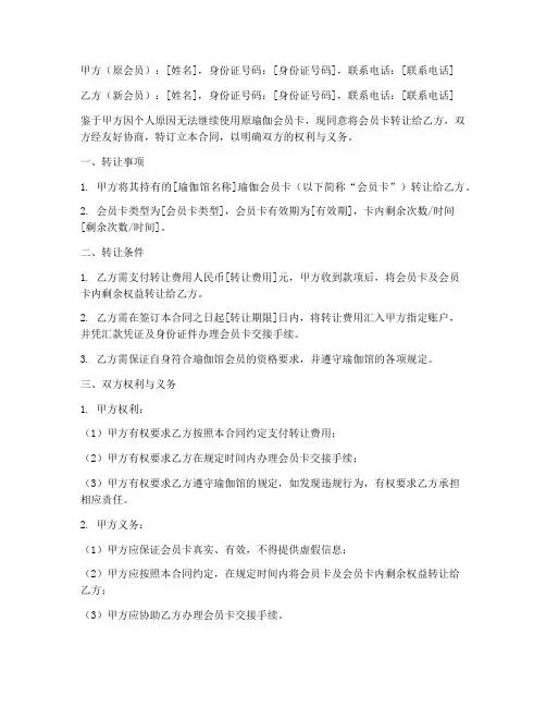 瑜伽会员转卡合同协议书