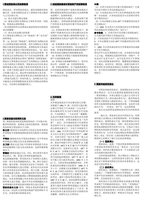 国际法主体期末复习小抄整理版