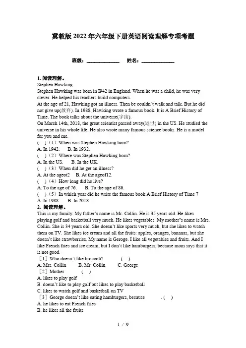 冀教版2022年六年级下册英语阅读理解专项考题