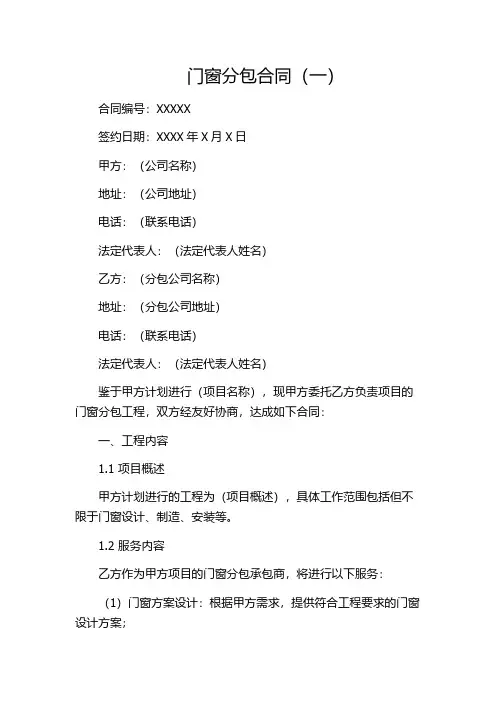 门窗分包合同(一)