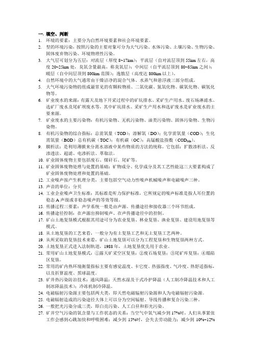 矿业环境工程考试复习(2)