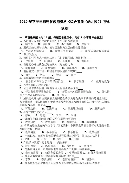 2015年下半年福建省教师资格《综合素质(幼儿园)》考试试卷