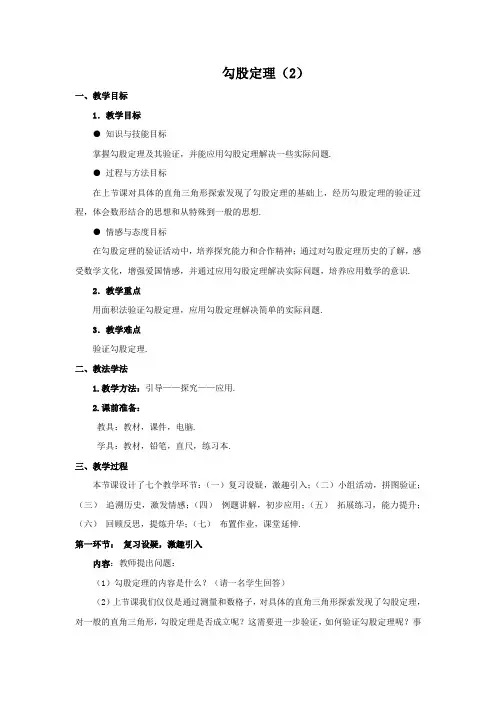 初中数学 勾股定理教案  省赛一等奖