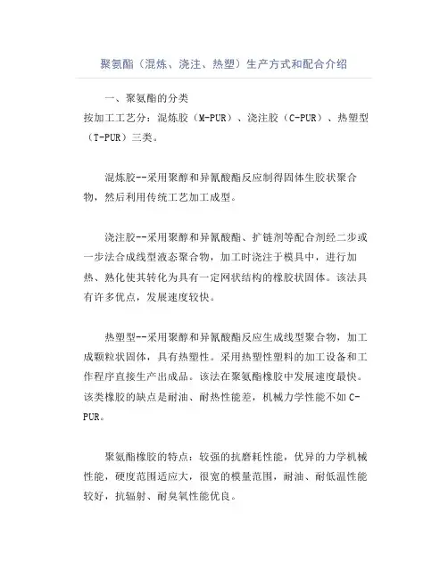 聚氨酯(混炼、浇注、热塑)生产方式和配合介绍
