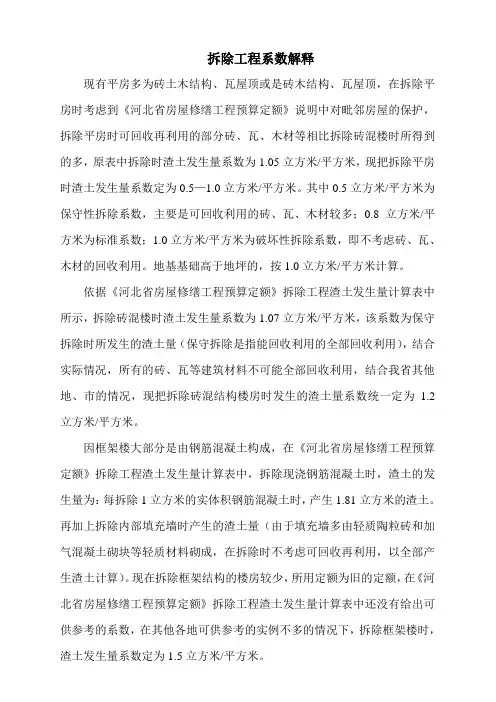 拆除工程系数解释