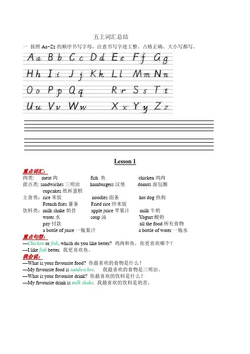 北京版五上词汇总结