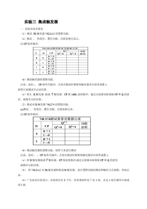 集成触发器(讲)
