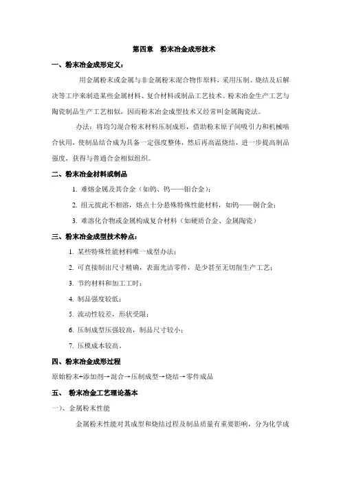 粉末冶金成形技术样本