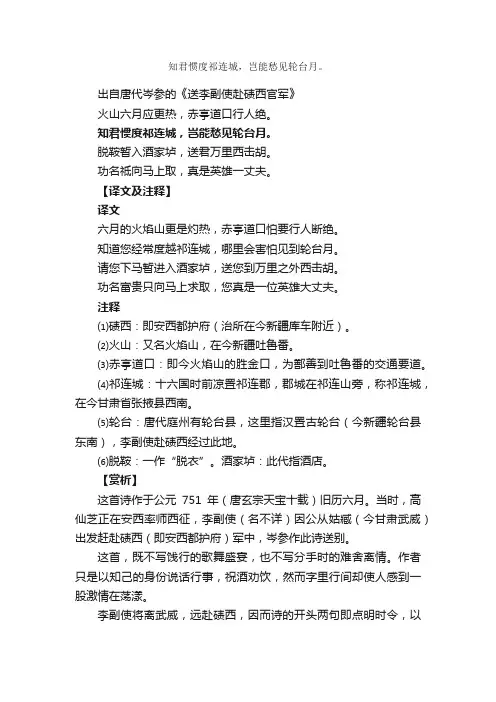 “知君惯度祁连城，岂能愁见轮台月。”的意思_全诗赏析